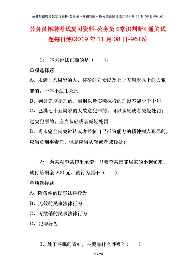 公务员招聘考试复习资料-公务员常识判断通关试题每日练2019年11月08日-9616