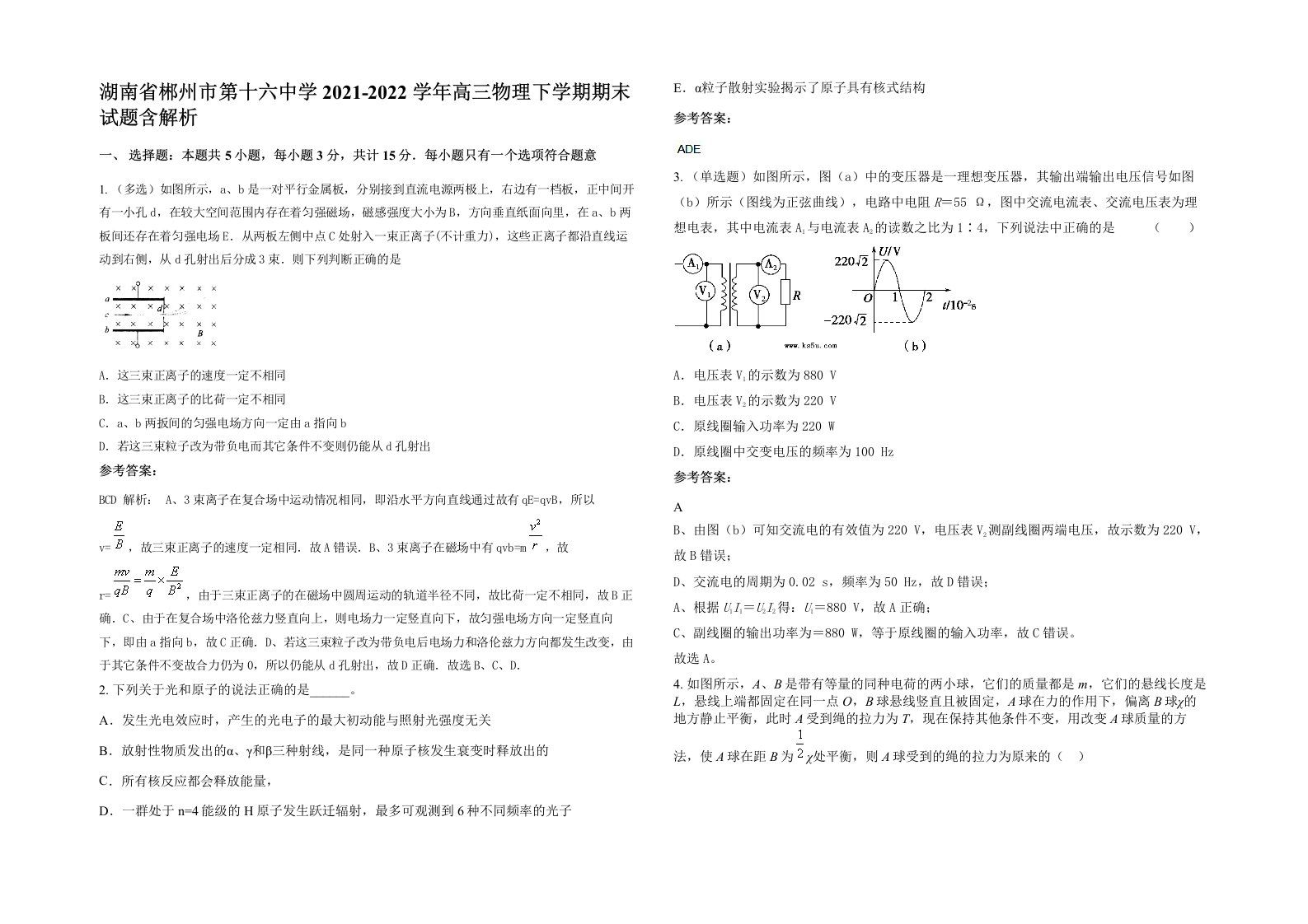 湖南省郴州市第十六中学2021-2022学年高三物理下学期期末试题含解析