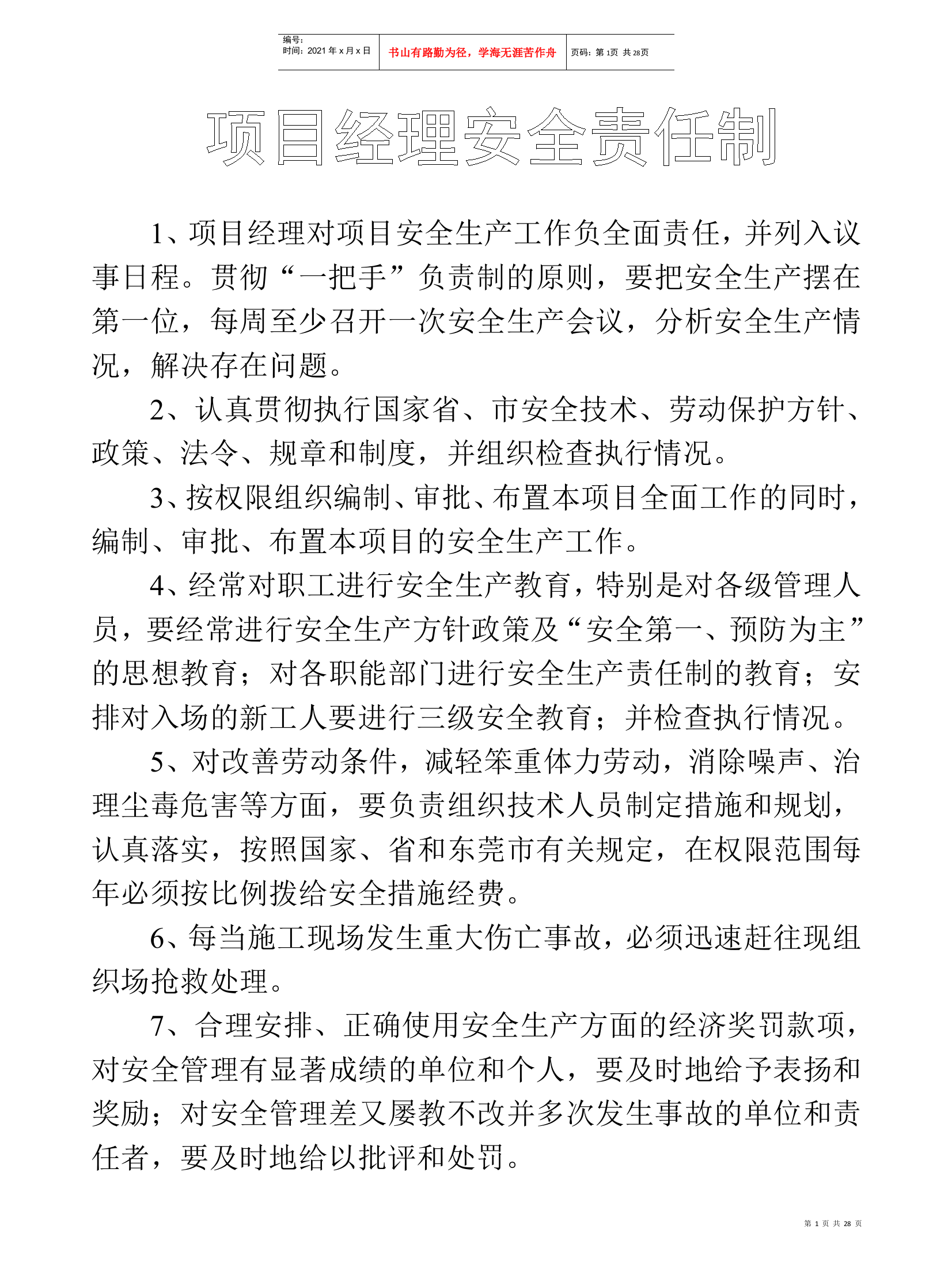 安全上墙图表(DOC17页)