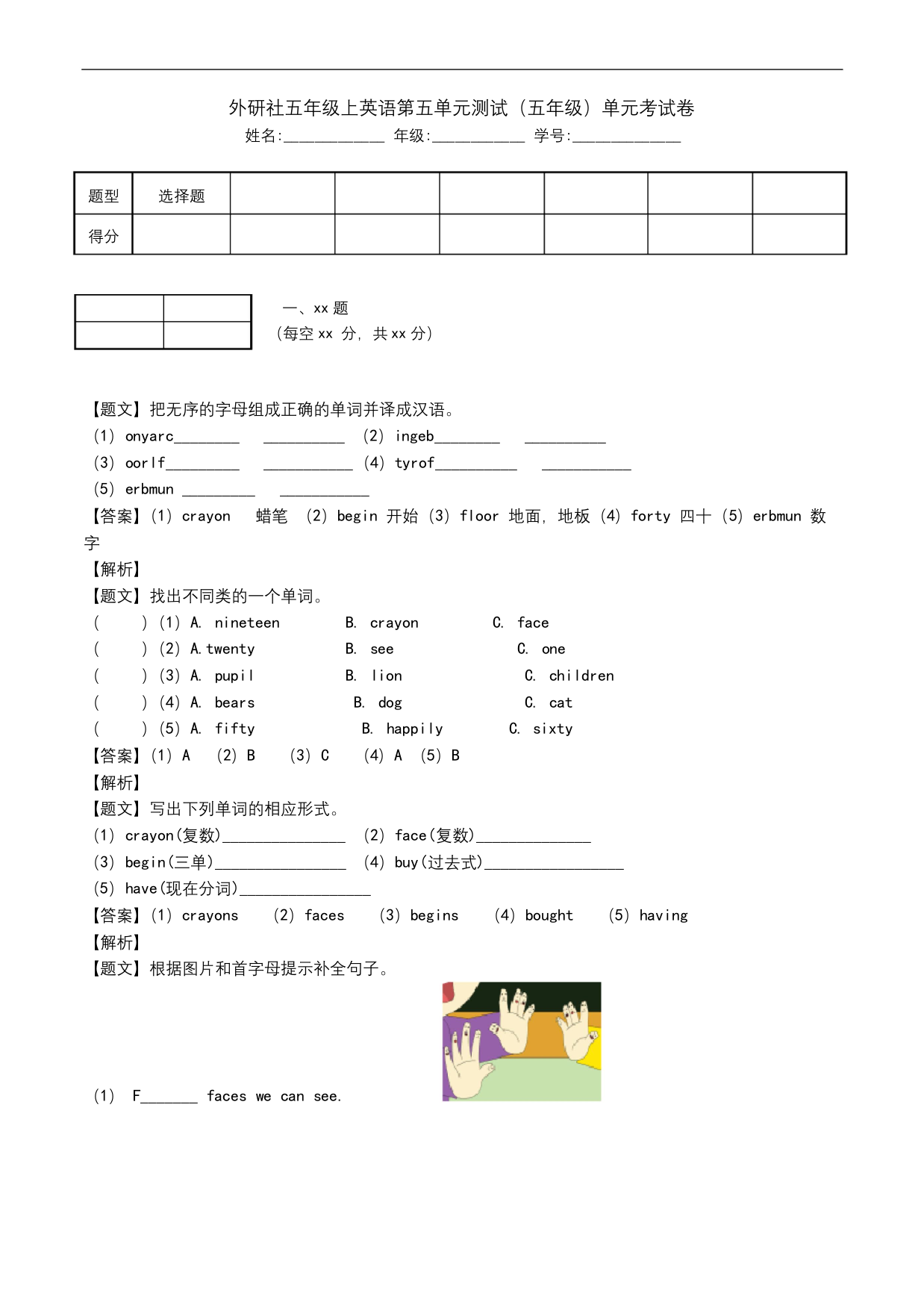 外研社五年级上英语第五单元测试五年级单元考试卷.doc