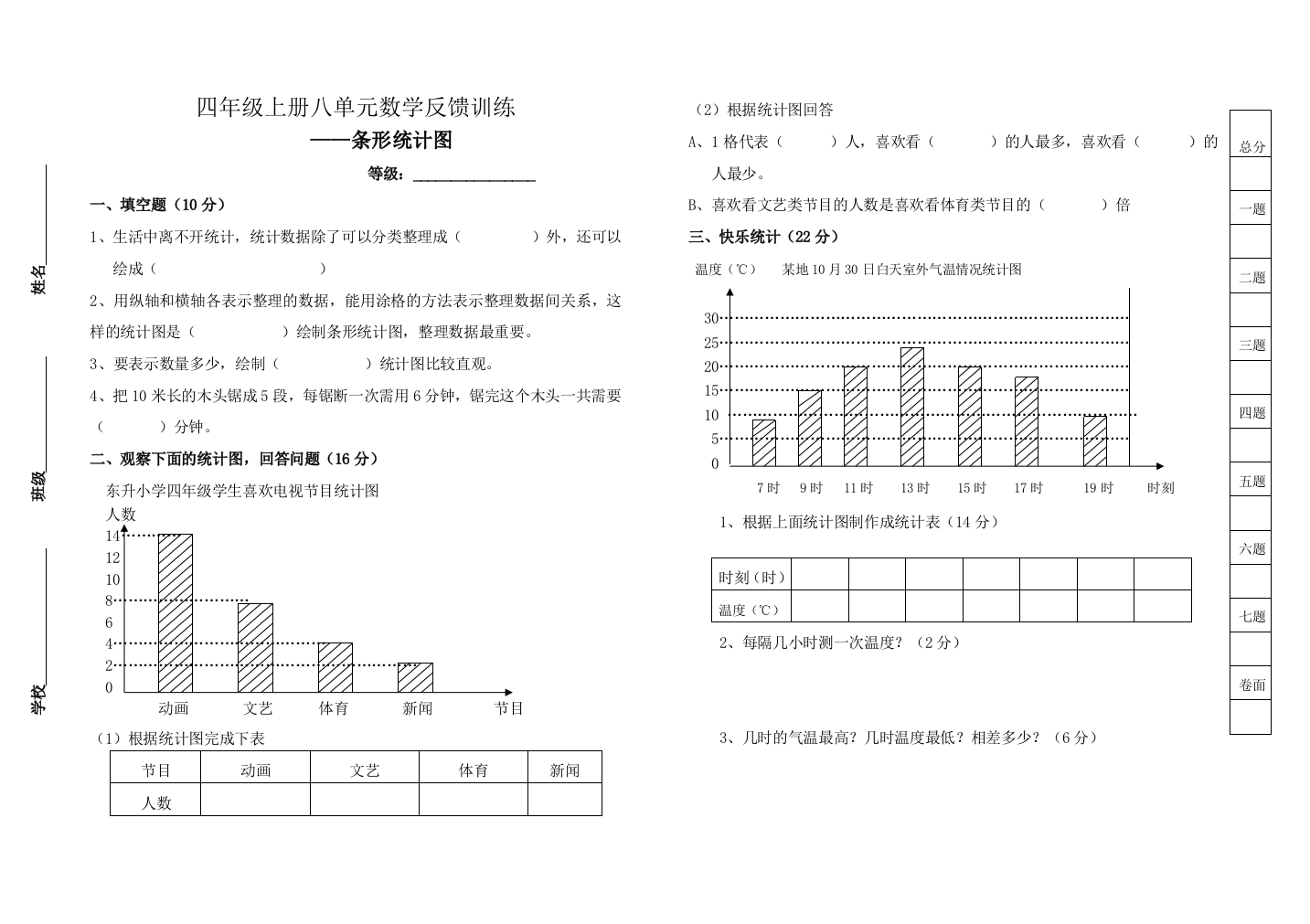 【小学中学教育精选】2017年青岛版四年级上册数学第八单元条形统计图检测题