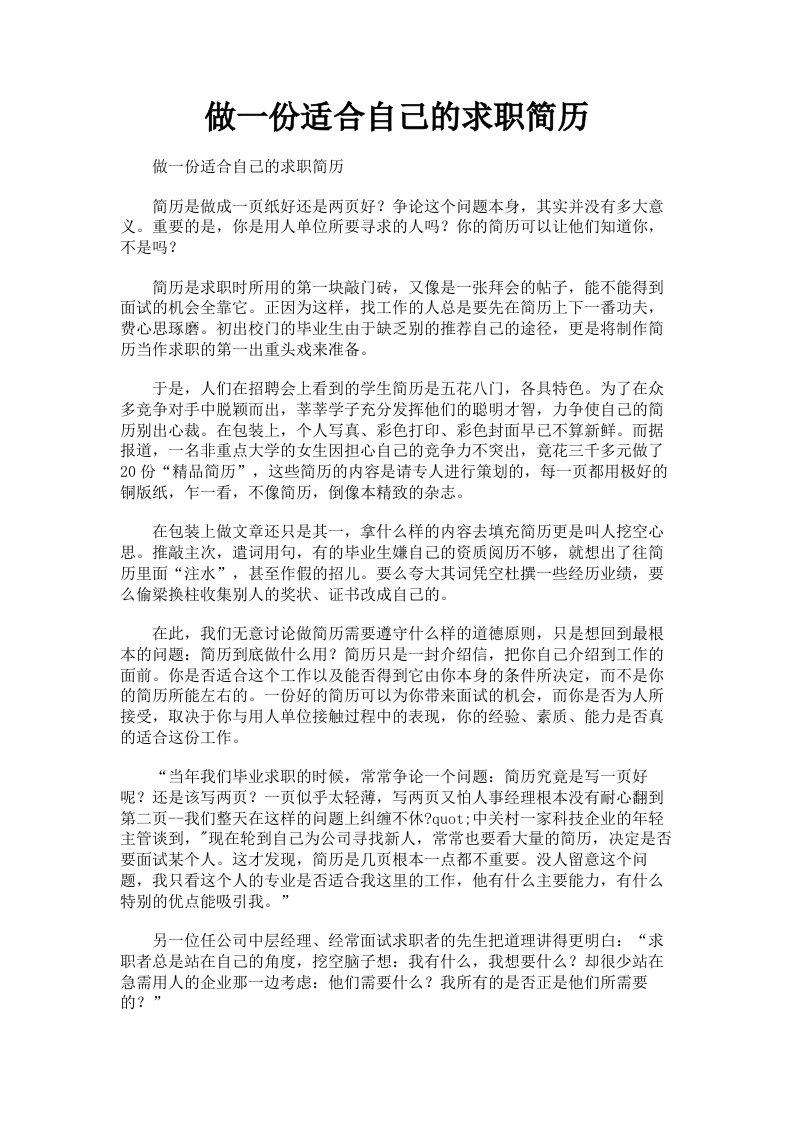 做一份适合自己的求职简历