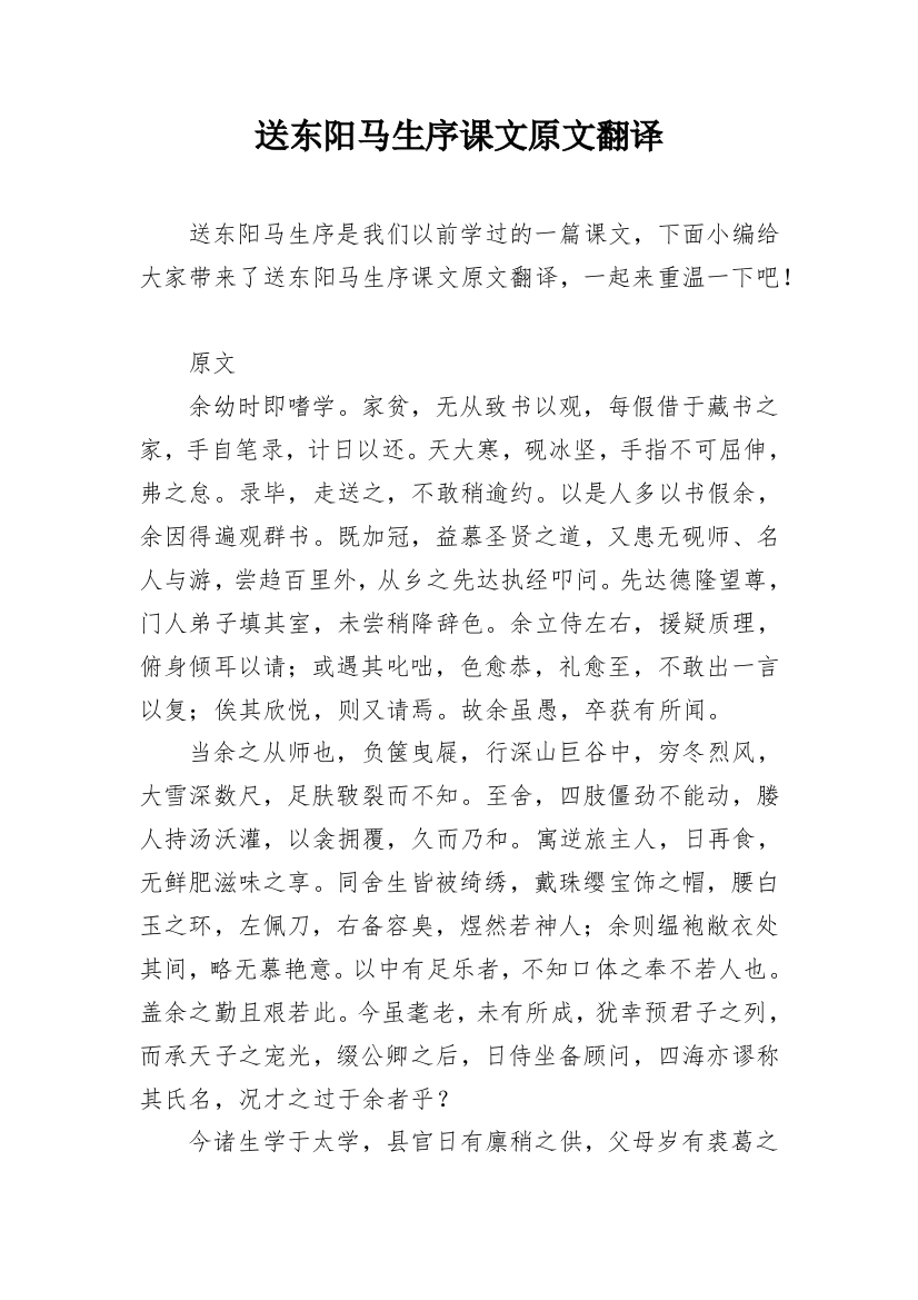 送东阳马生序课文原文翻译