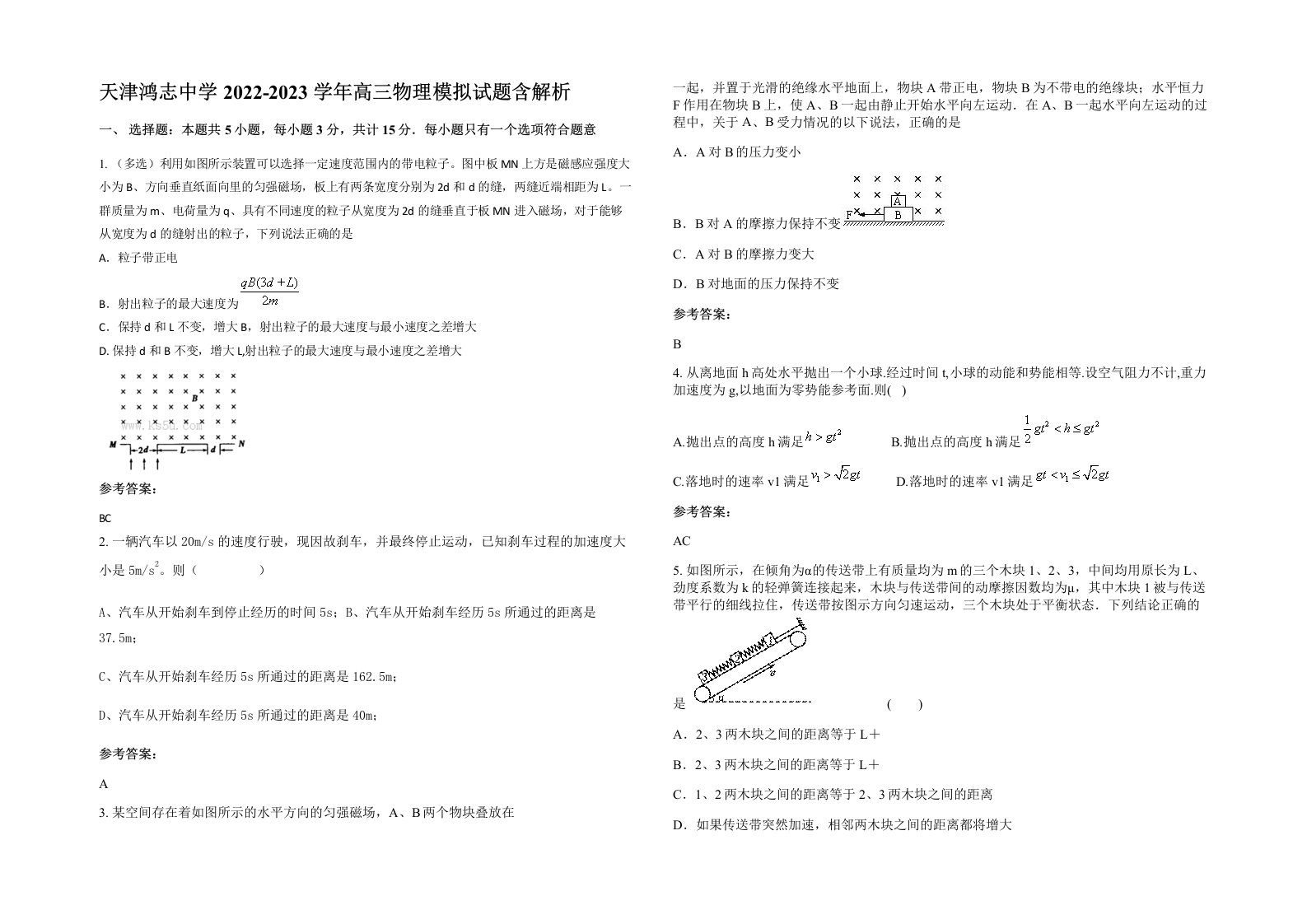 天津鸿志中学2022-2023学年高三物理模拟试题含解析