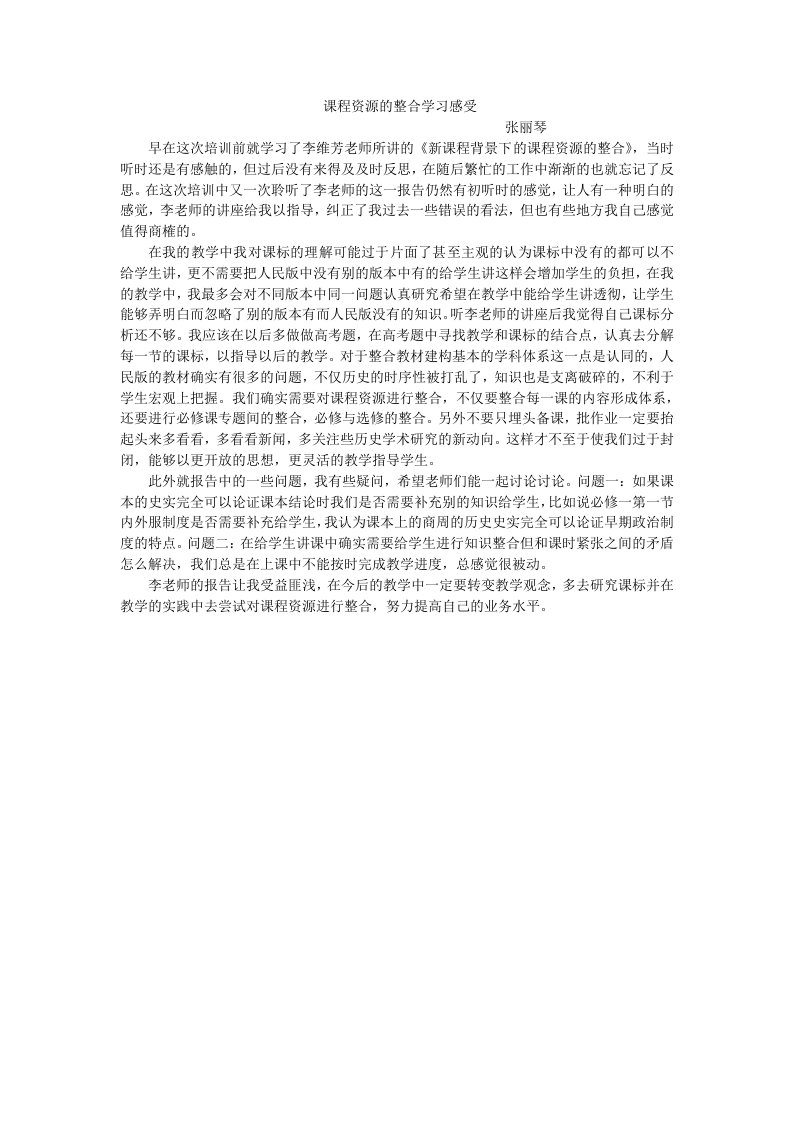 课程资源的整合学习感受