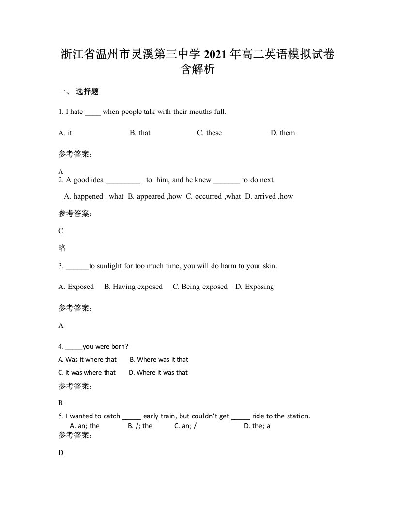 浙江省温州市灵溪第三中学2021年高二英语模拟试卷含解析