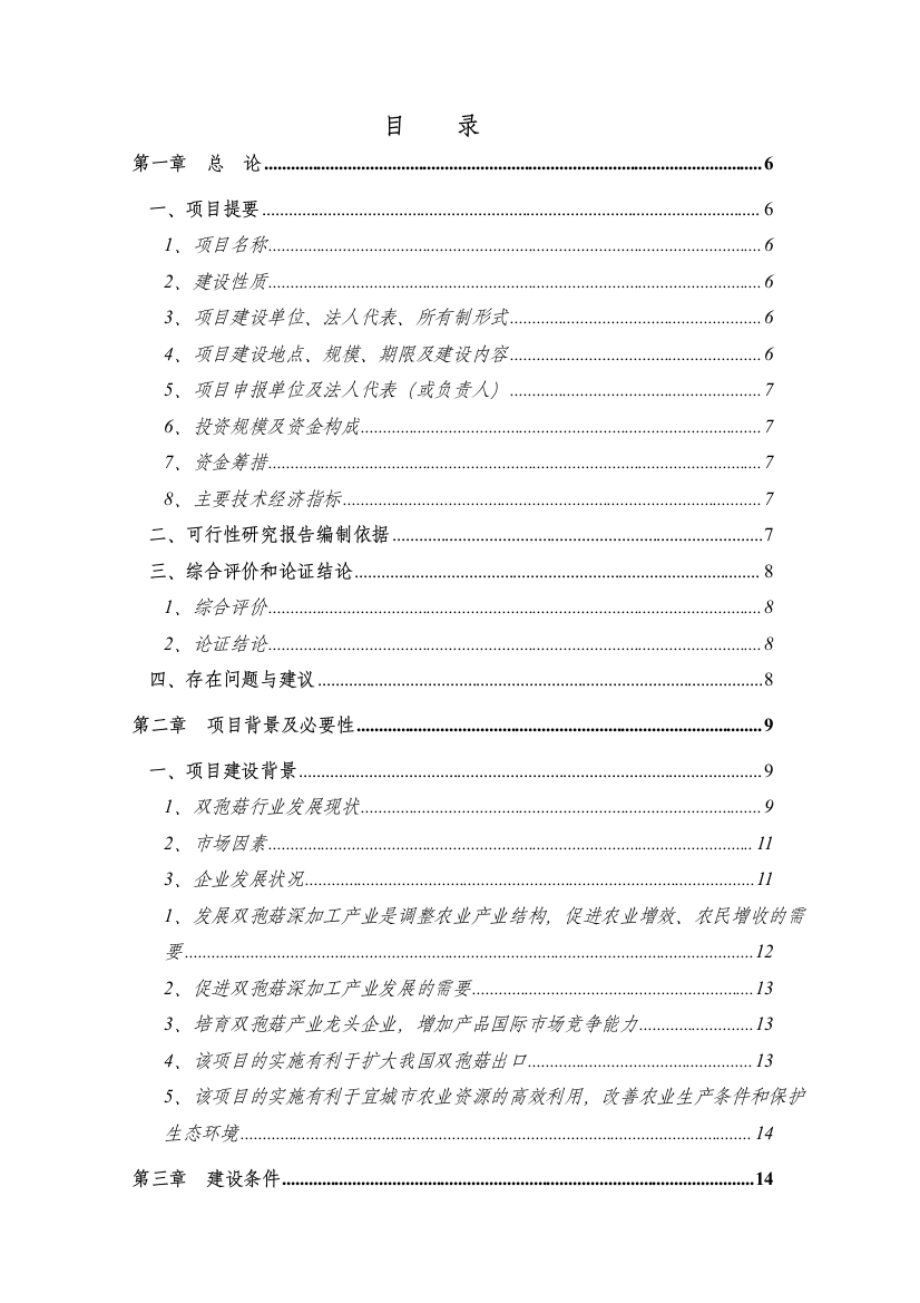 县生态养殖基地项目可行性分析报告