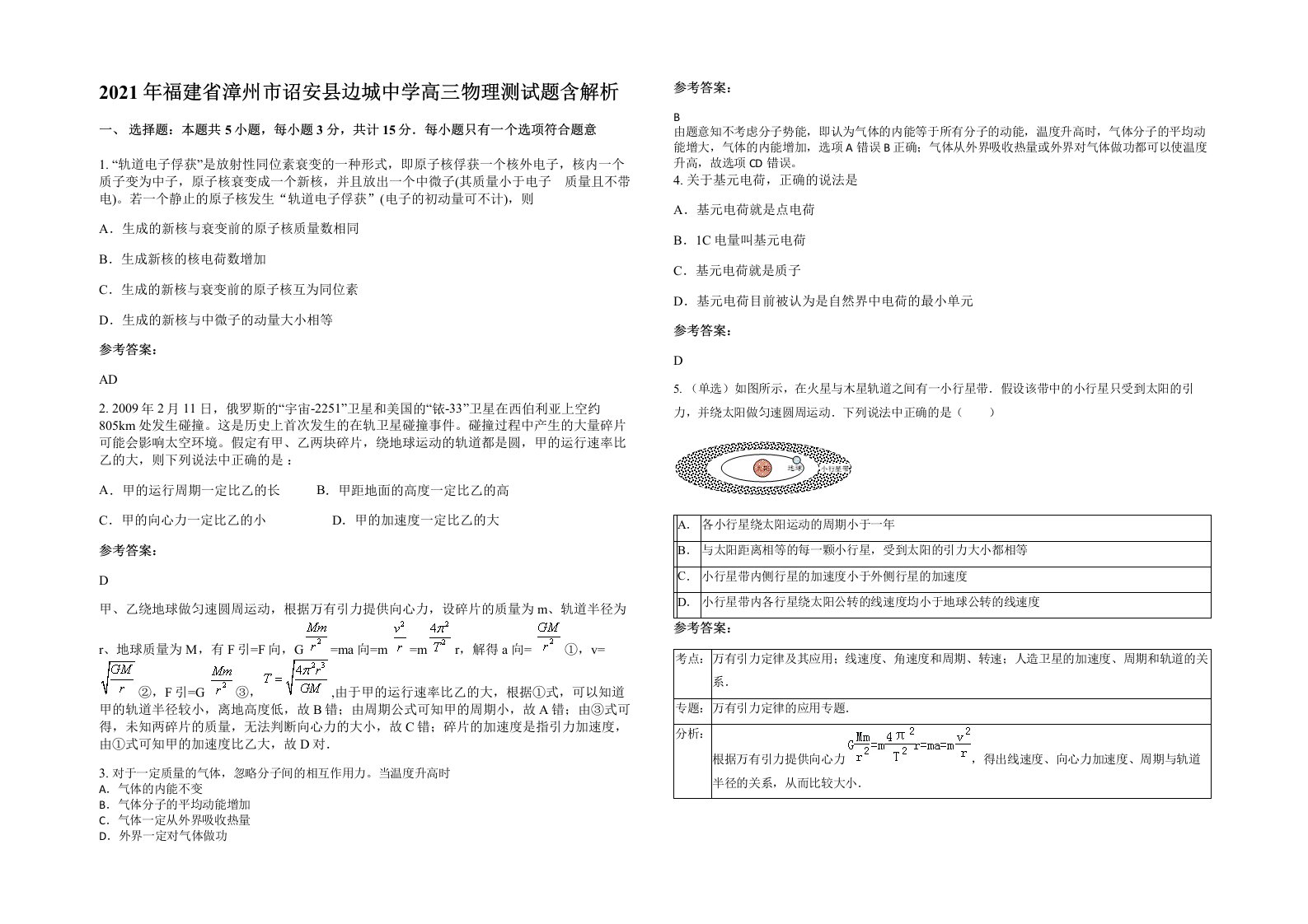 2021年福建省漳州市诏安县边城中学高三物理测试题含解析