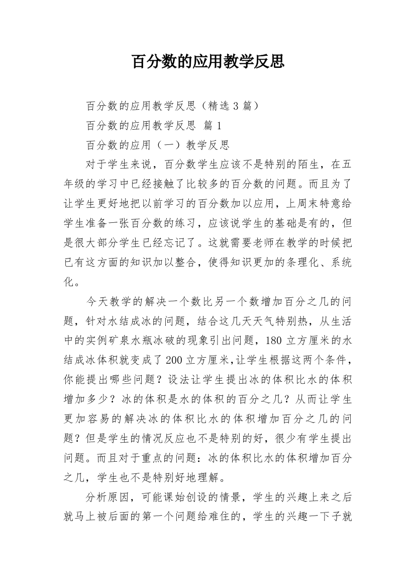 百分数的应用教学反思