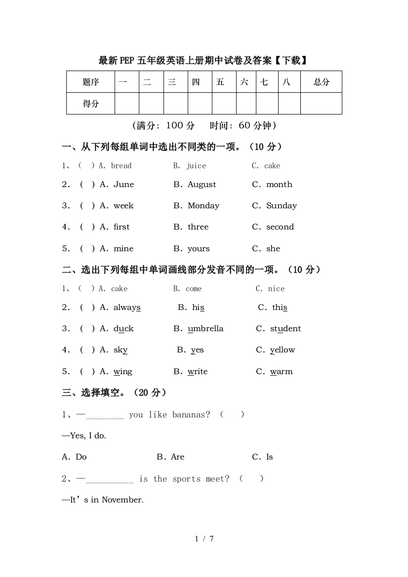 最新PEP五年级英语上册期中试卷及答案