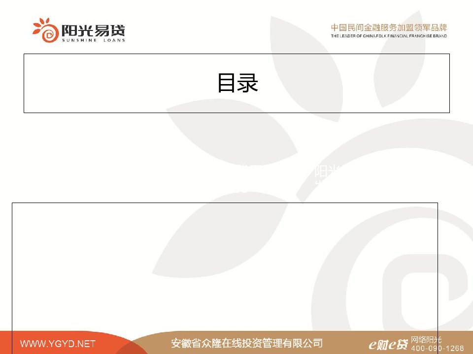 互联网金融发展历程课件