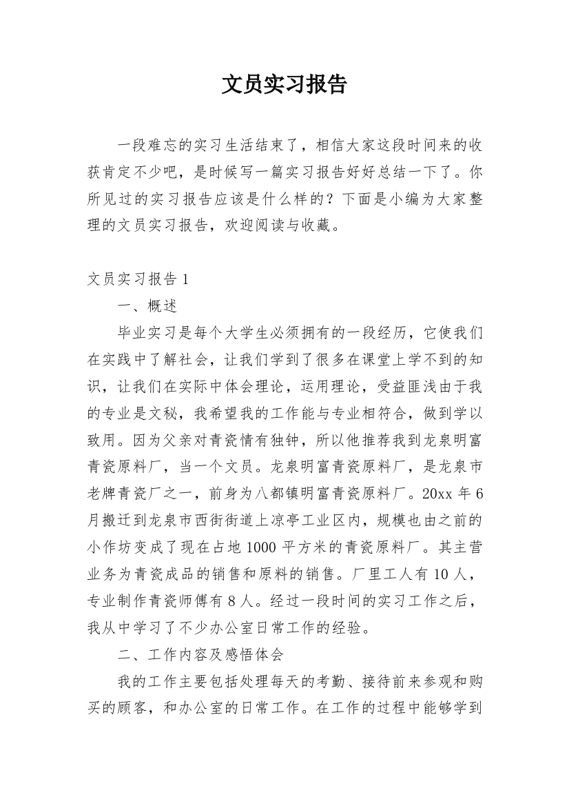 文员实习报告_37