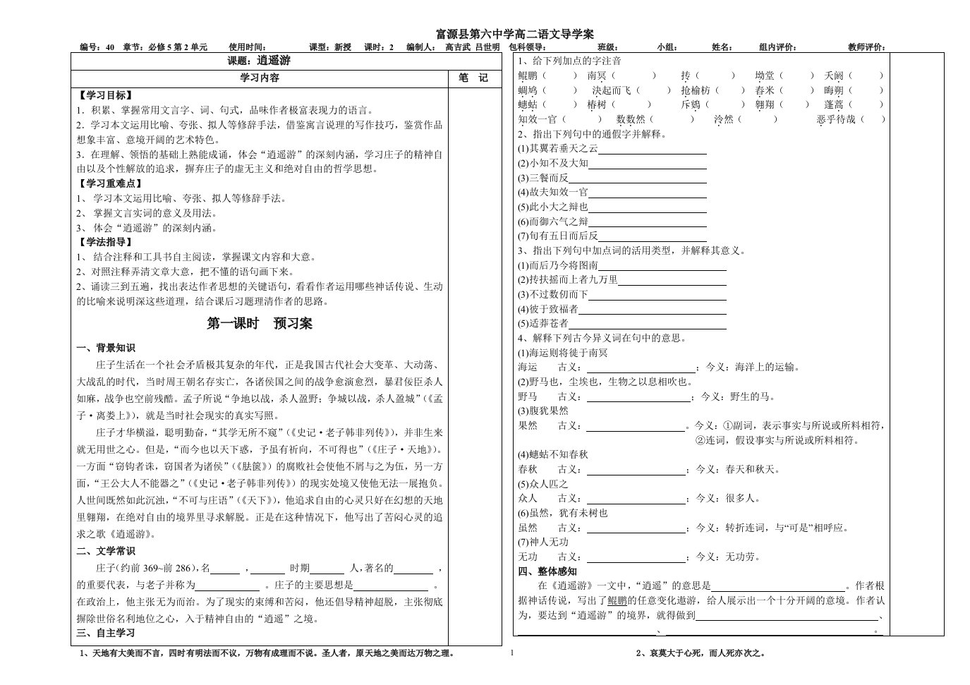 高二语文必修5《逍遥游》导学案