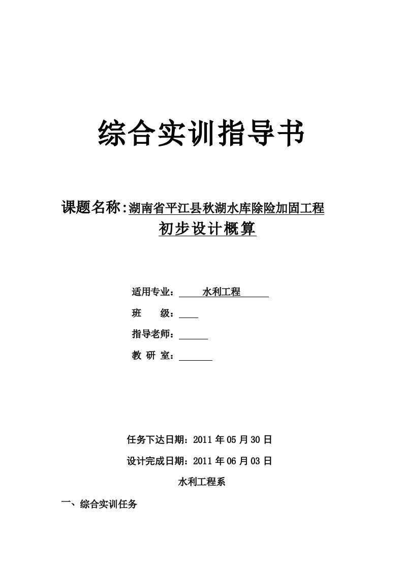 工程造价与招投标课程设计任务书