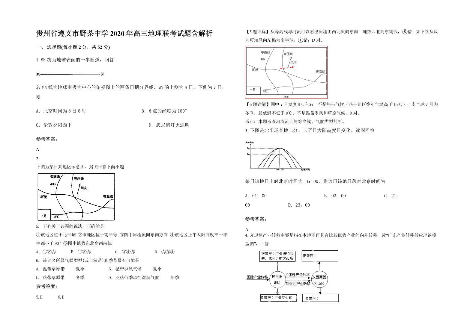 贵州省遵义市野茶中学2020年高三地理联考试题含解析