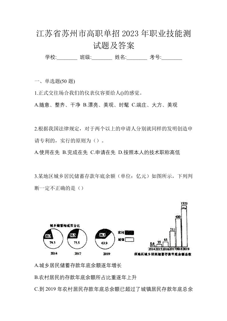 江苏省苏州市高职单招2023年职业技能测试题及答案