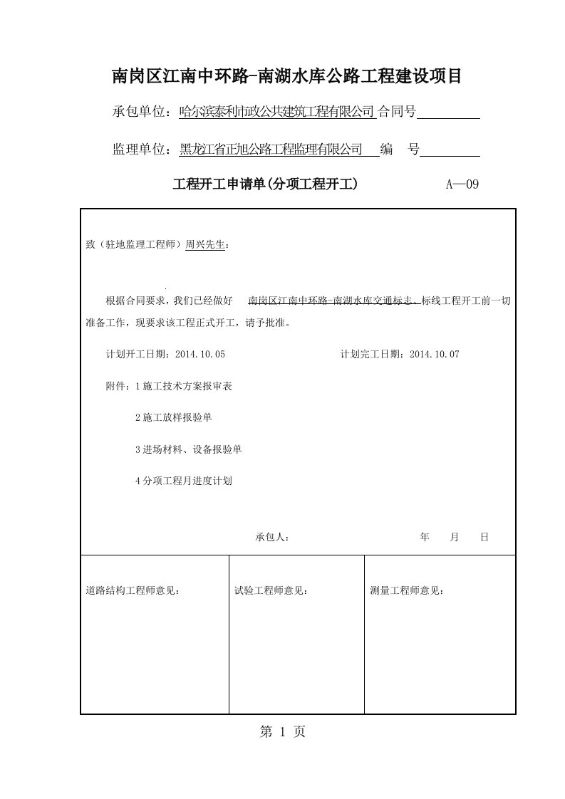 交通标志开工报告