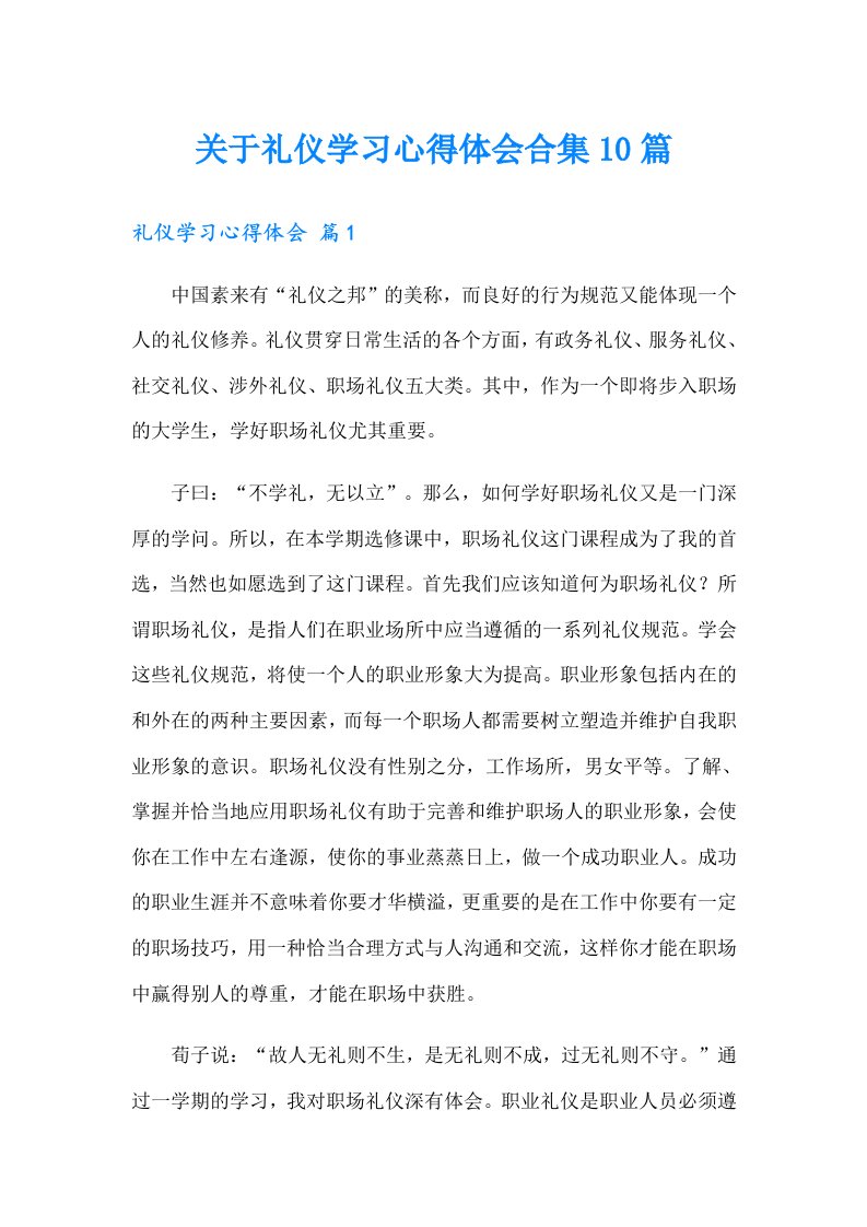 关于礼仪学习心得体会合集10篇