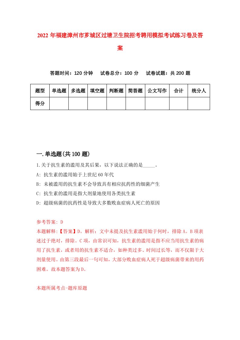 2022年福建漳州市芗城区过塘卫生院招考聘用模拟考试练习卷及答案第0版