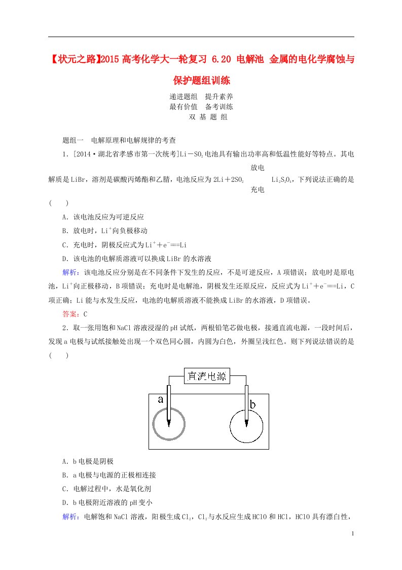 高考化学大一轮复习