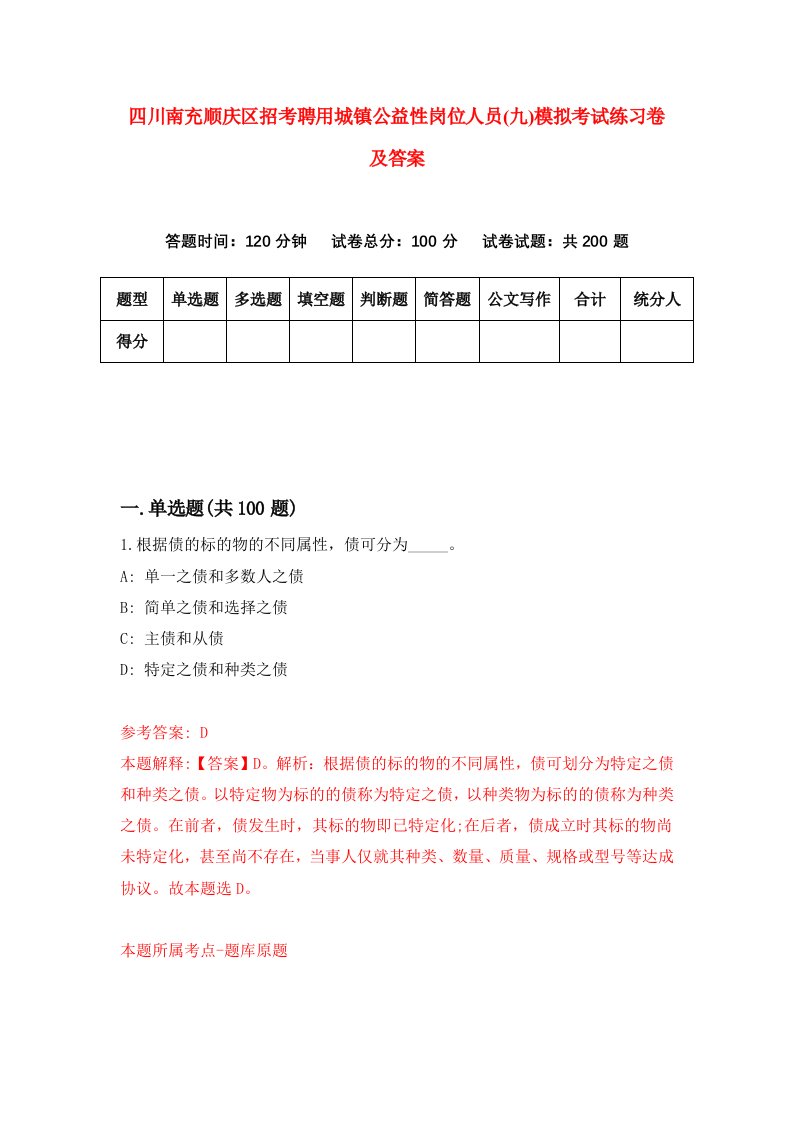 四川南充顺庆区招考聘用城镇公益性岗位人员九模拟考试练习卷及答案第6套