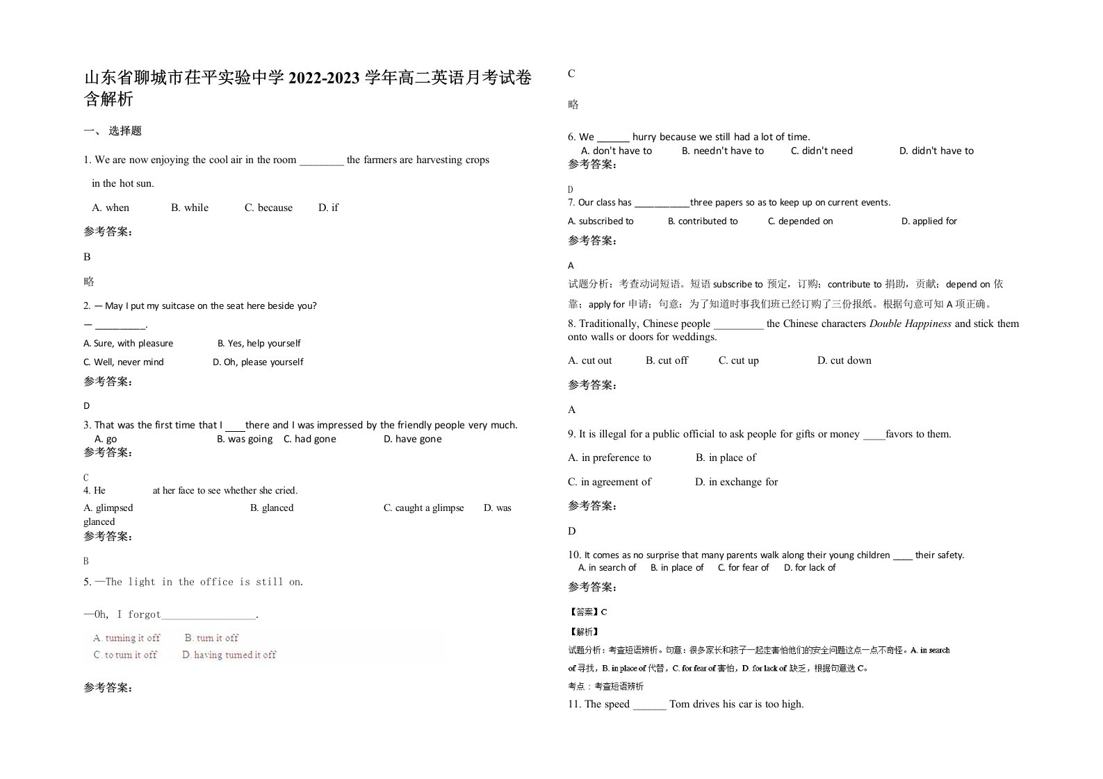 山东省聊城市茌平实验中学2022-2023学年高二英语月考试卷含解析