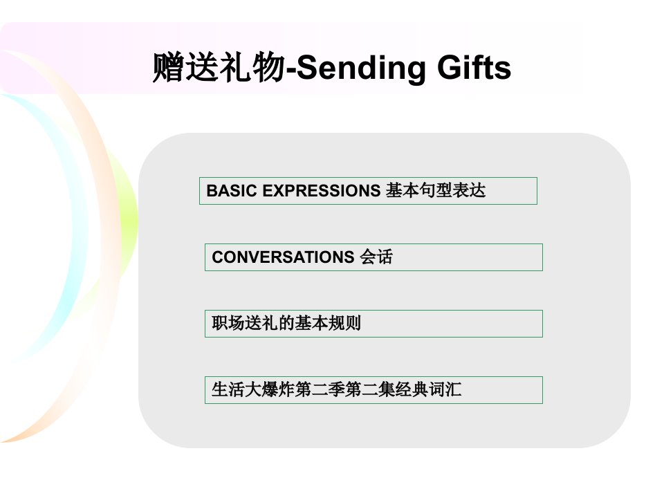 赠送礼物Sending