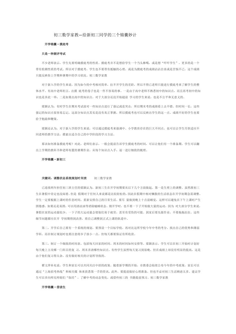 初三数学家教-给新初三同学的三个锦囊妙计