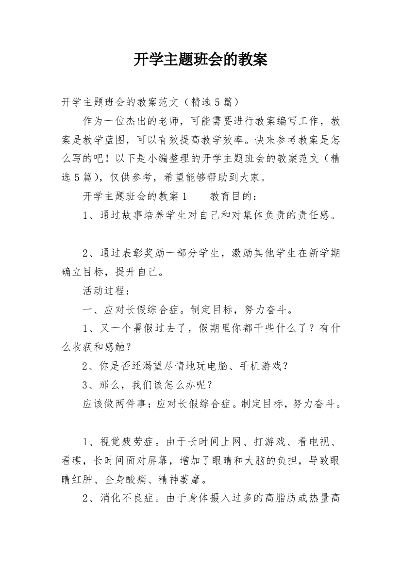 开学主题班会的教案_8