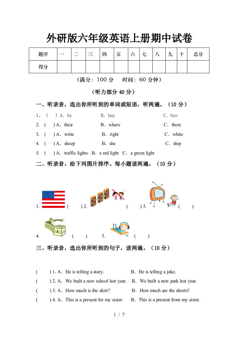 外研版六年级英语上册期中试卷