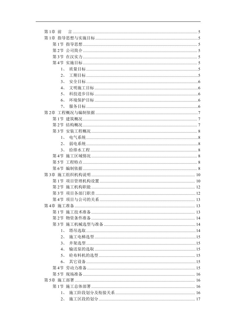 建筑资料-大学教学楼施工组织设计1