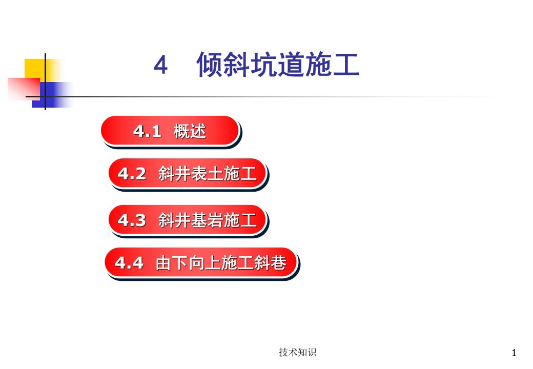 地下工程特制材料