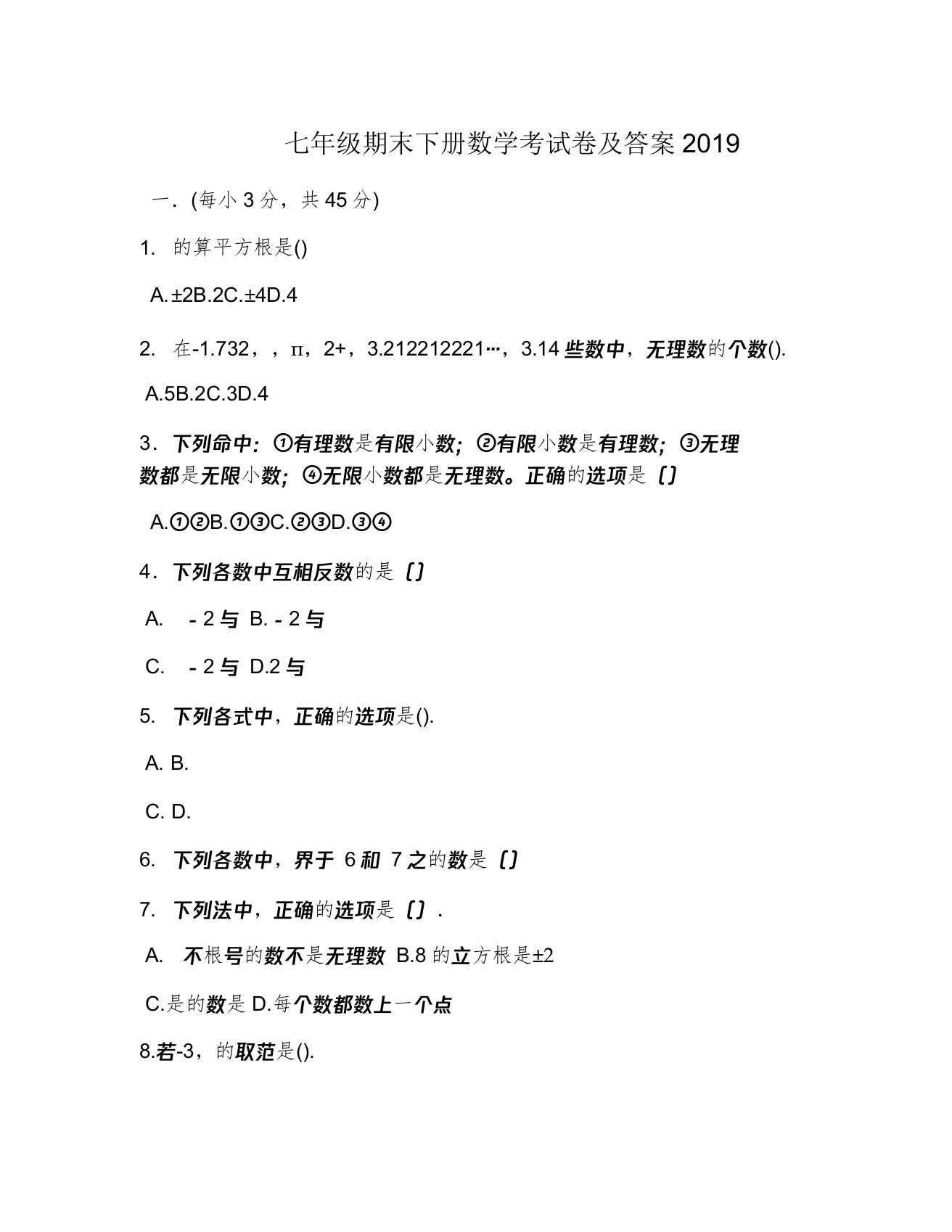 IASK初中七年级的期末下册的数学考试卷习题包括2019