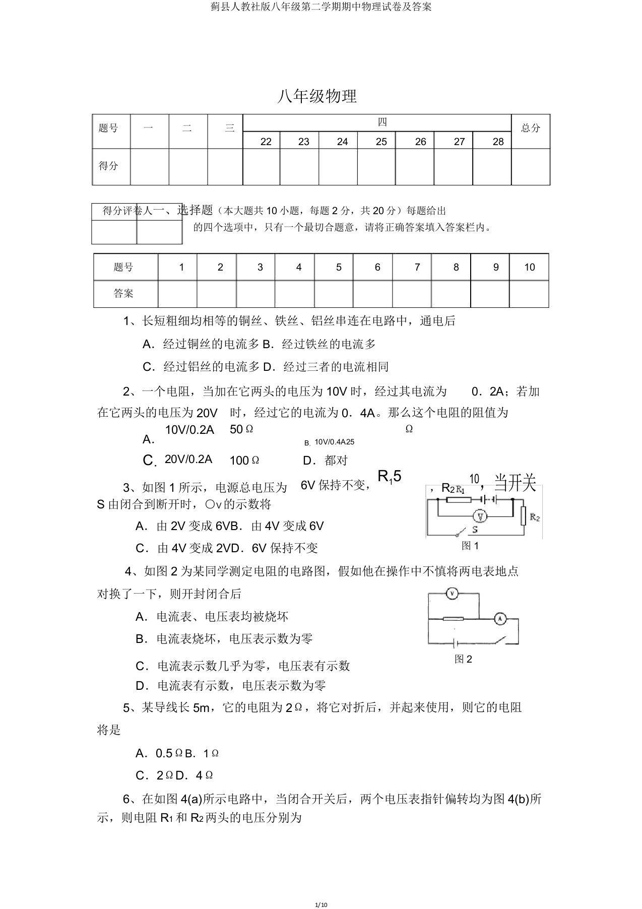 蓟县人教社版八年级第二学期期中物理试卷