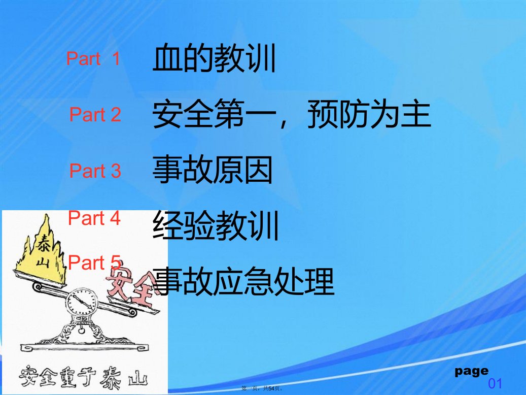 机械加工安全培训教育