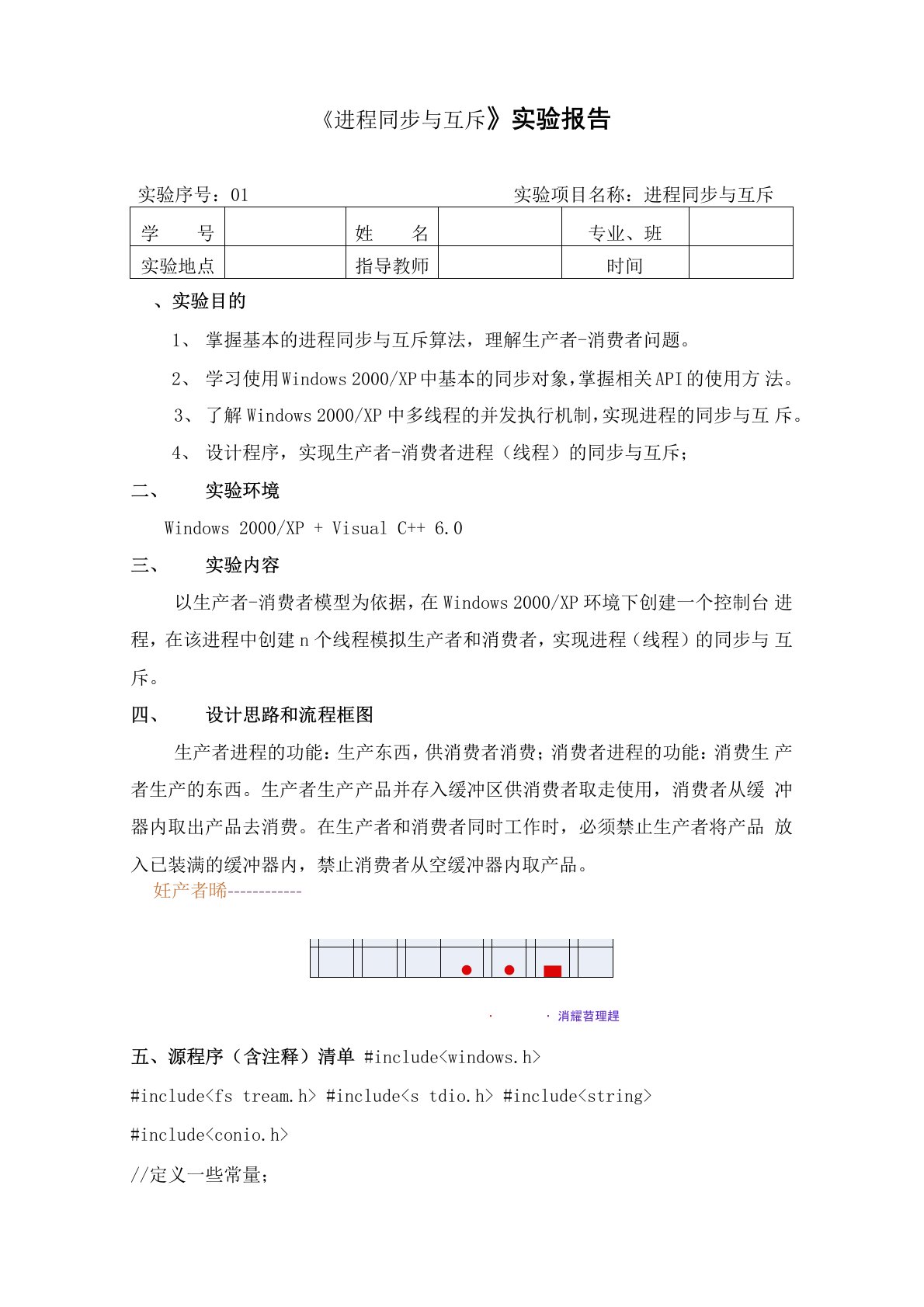 操作系统实验报告——进程同步与互斥