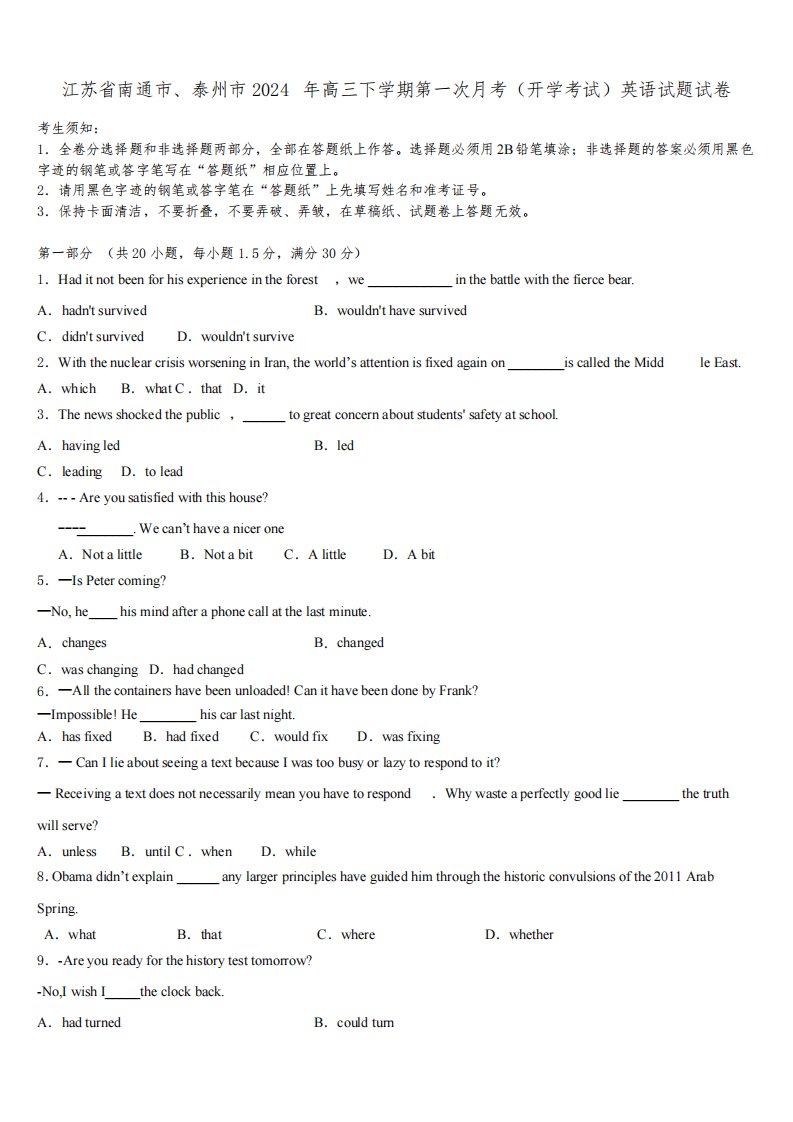 江苏省南通市、泰州市2024年高三下学期第一次月考(开学考试)英语试题试卷含解析