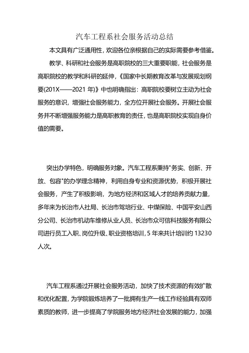 汽车工程系社会服务活动总结