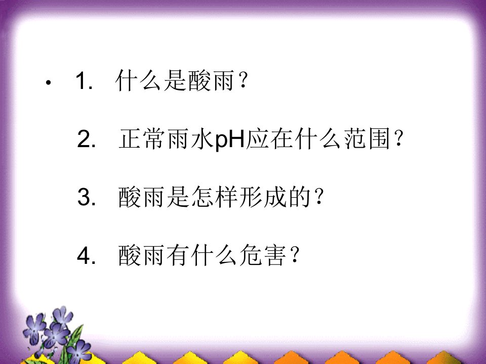 名校联盟浙江省温州市第十一中学高一化学二氧化硫的性质和作用课件