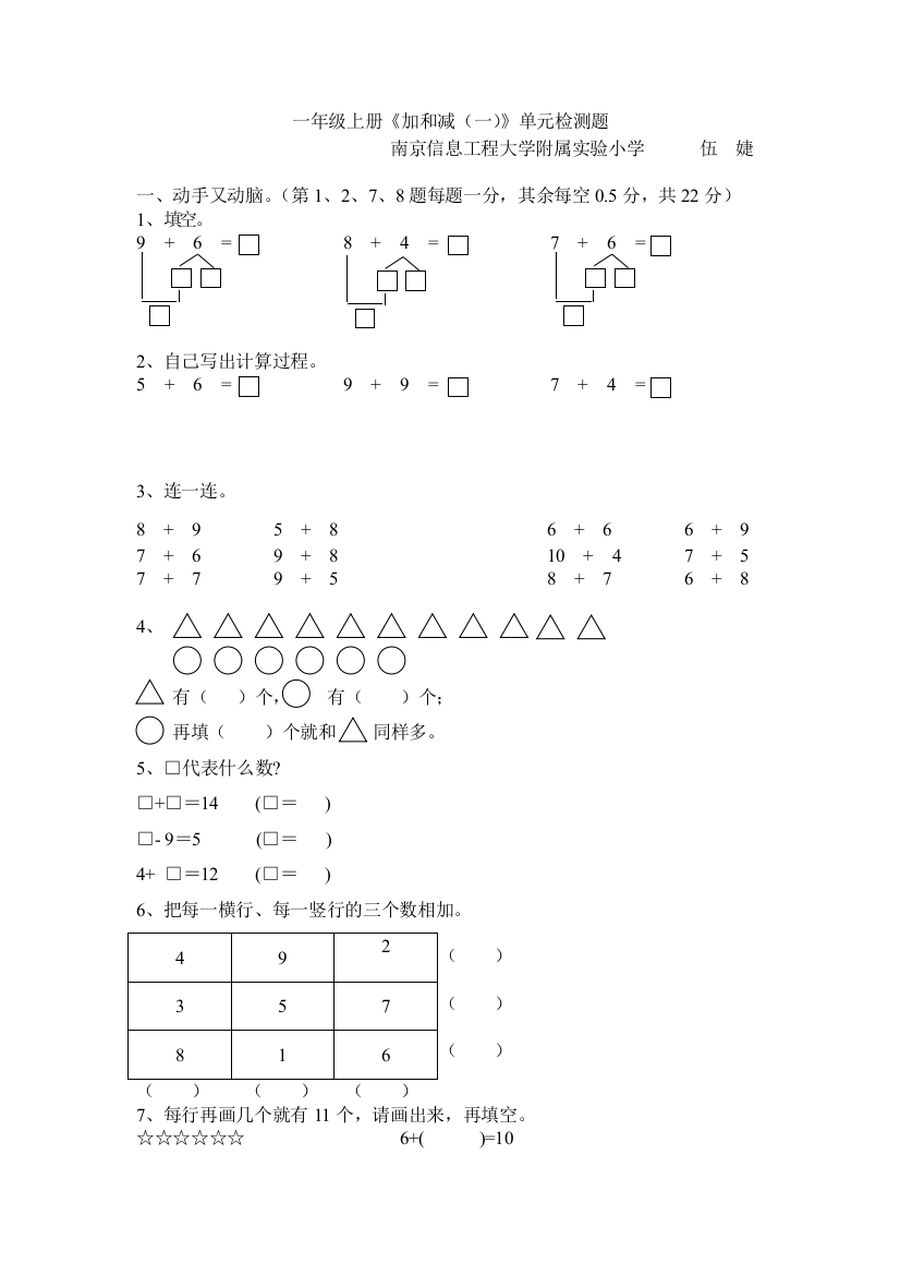 【小学中学教育精选】一年级数学第二学期加法试卷