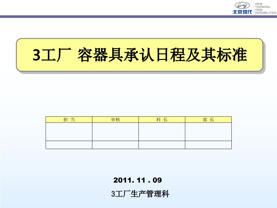 3工厂纳品容器说明会