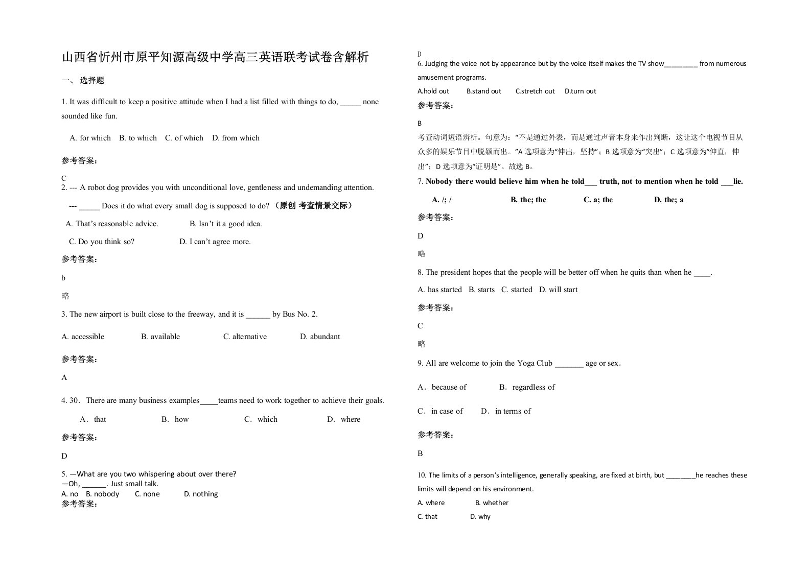 山西省忻州市原平知源高级中学高三英语联考试卷含解析