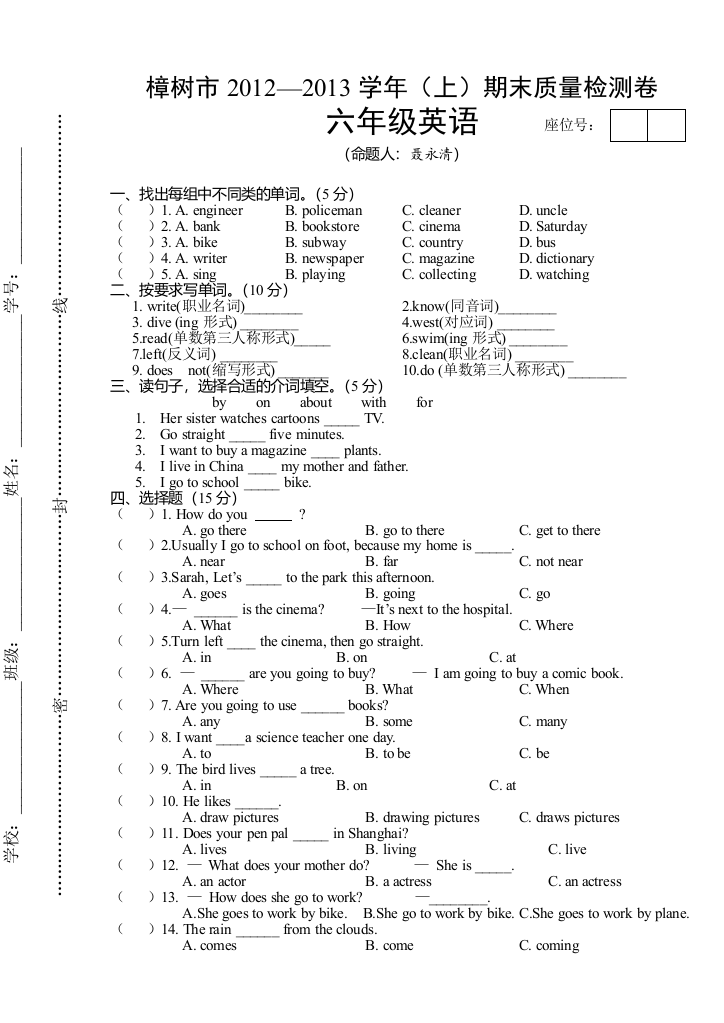 【小学中学教育精选】樟树市2012—2013年六年级上册英语期末试卷