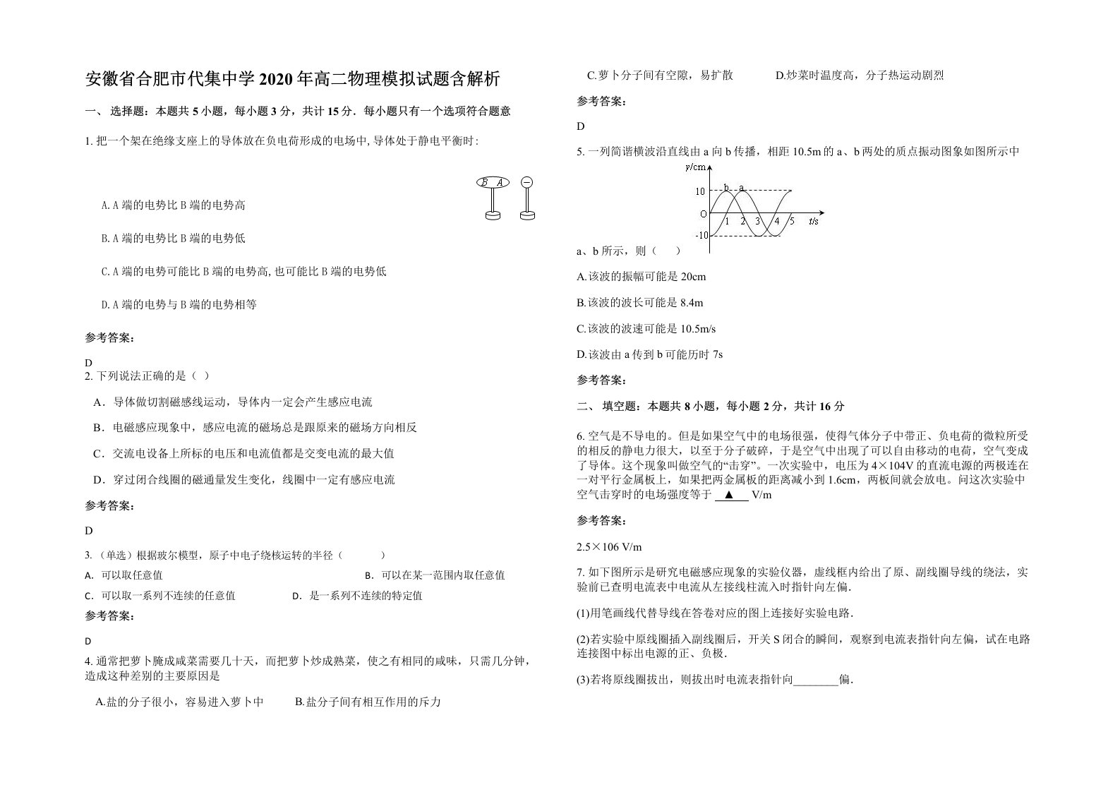 安徽省合肥市代集中学2020年高二物理模拟试题含解析