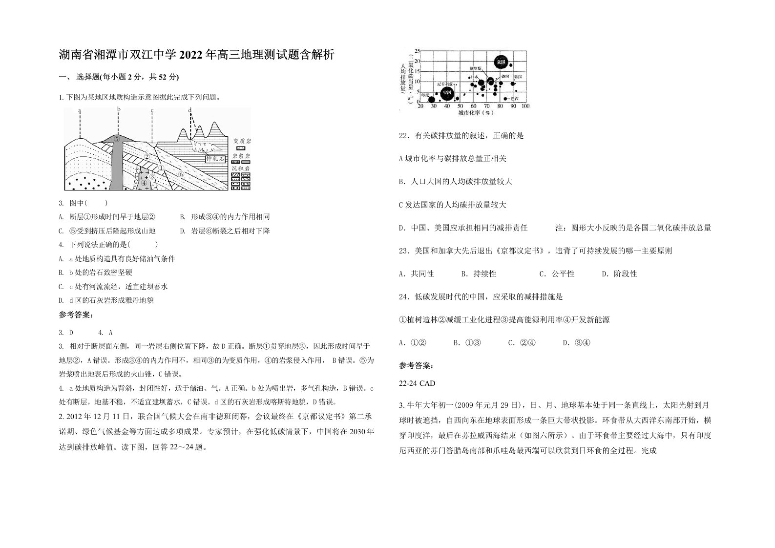 湖南省湘潭市双江中学2022年高三地理测试题含解析