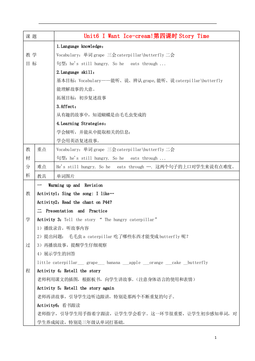 一年级英语下册