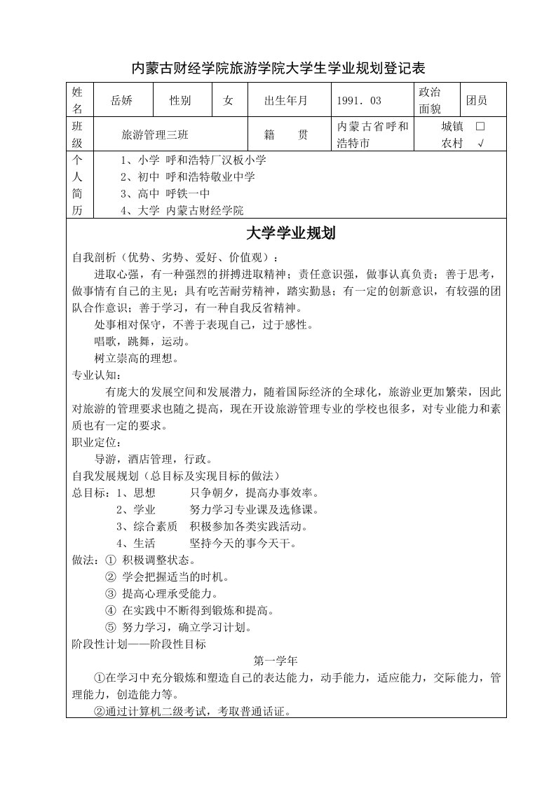 大学生学业规划登记表