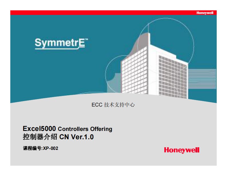 霍尼韦尔DDC控制器资料