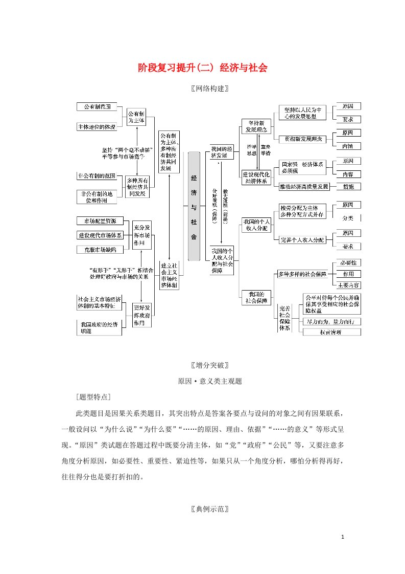 2023年新教材高中政治复习阶段复习提升二学案