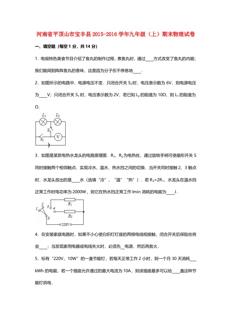 九年级物理上学期期末试卷（含解析）新人教版10